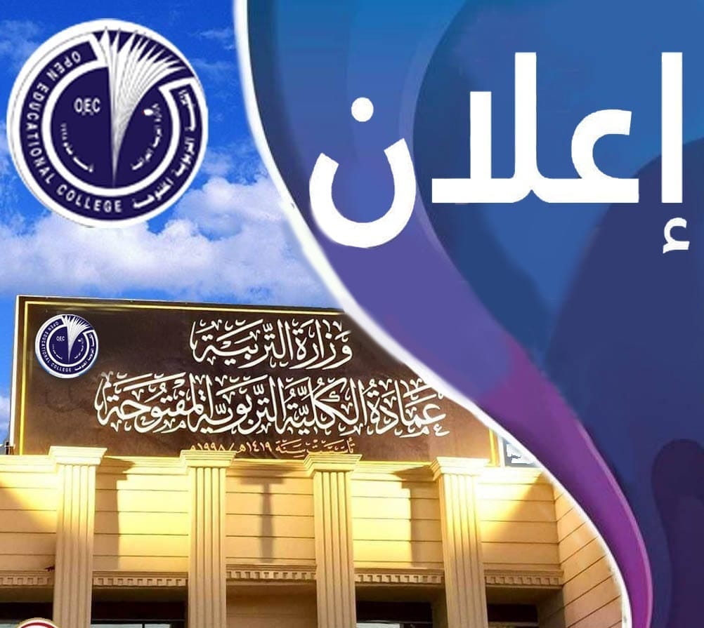 اعلان : تم فتح باب القبول في كليتنا للعام الدراسي (۲٠٢٥/۲۰۲٤)
