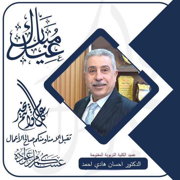 بسم الله الرحمن الرحيم بمناسبة عيد الأضحى المبارك