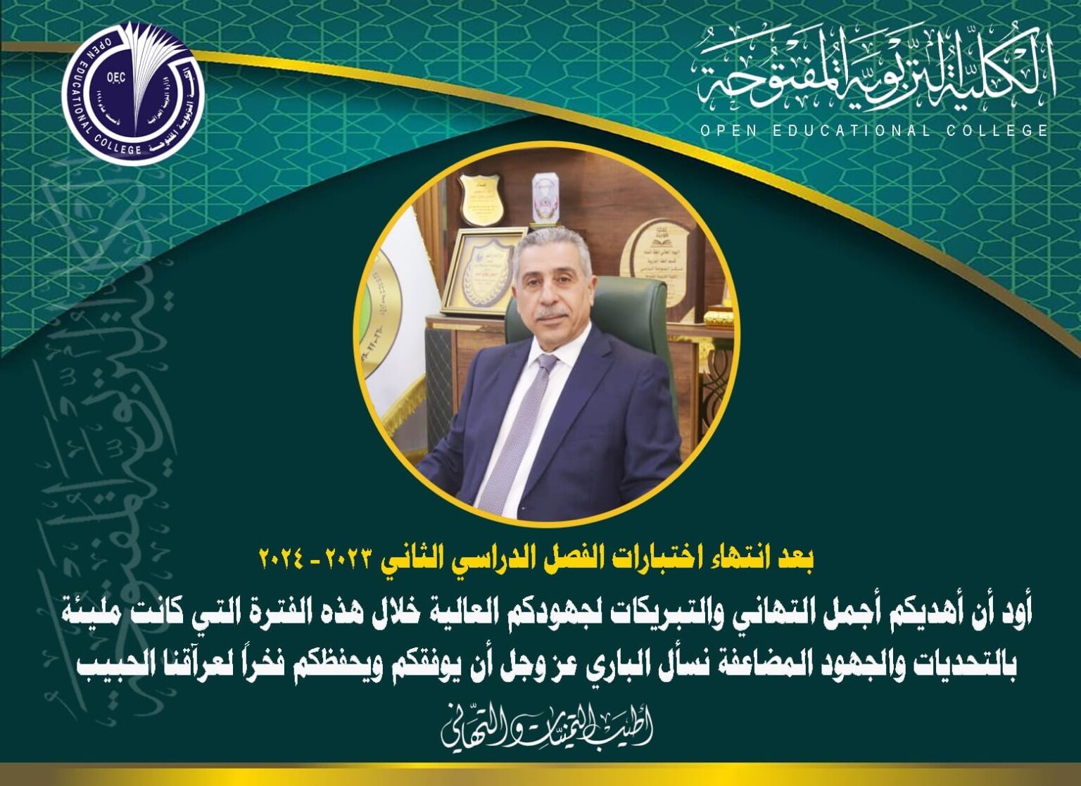 انتهاء اختبارات الفصل الثاني 2023-2024
